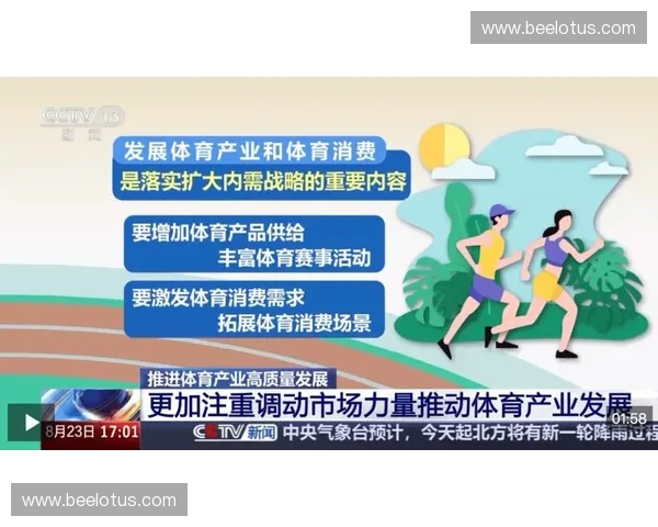 体育消费金融赋能赛事经济与全民健身融合发展路径及创新模式研究